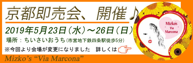 京都即売会のお知らせ【Mizko's