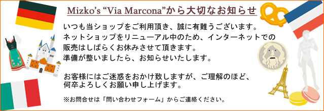 Mizko’s “Via Marcona”から大切なお知らせ いつも当ショップをご利用頂き、誠に有難うございます。さて各地で展示即売会が続いているため、しばらくネットショップでの販売はお休みさせて頂きます。お客様にはご迷惑をおかけ致しますが、ご理解のほど、何卒よろしくお願い申し上げます。※お問合せは「問い合わせフォーム」からご連絡ください。ネットショップ再開後、順次対応させて頂きます。