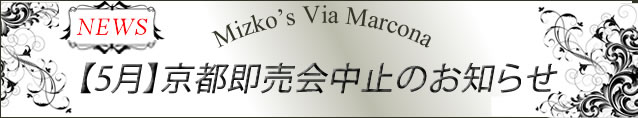 【5月】京都即売会中止のお知らせ